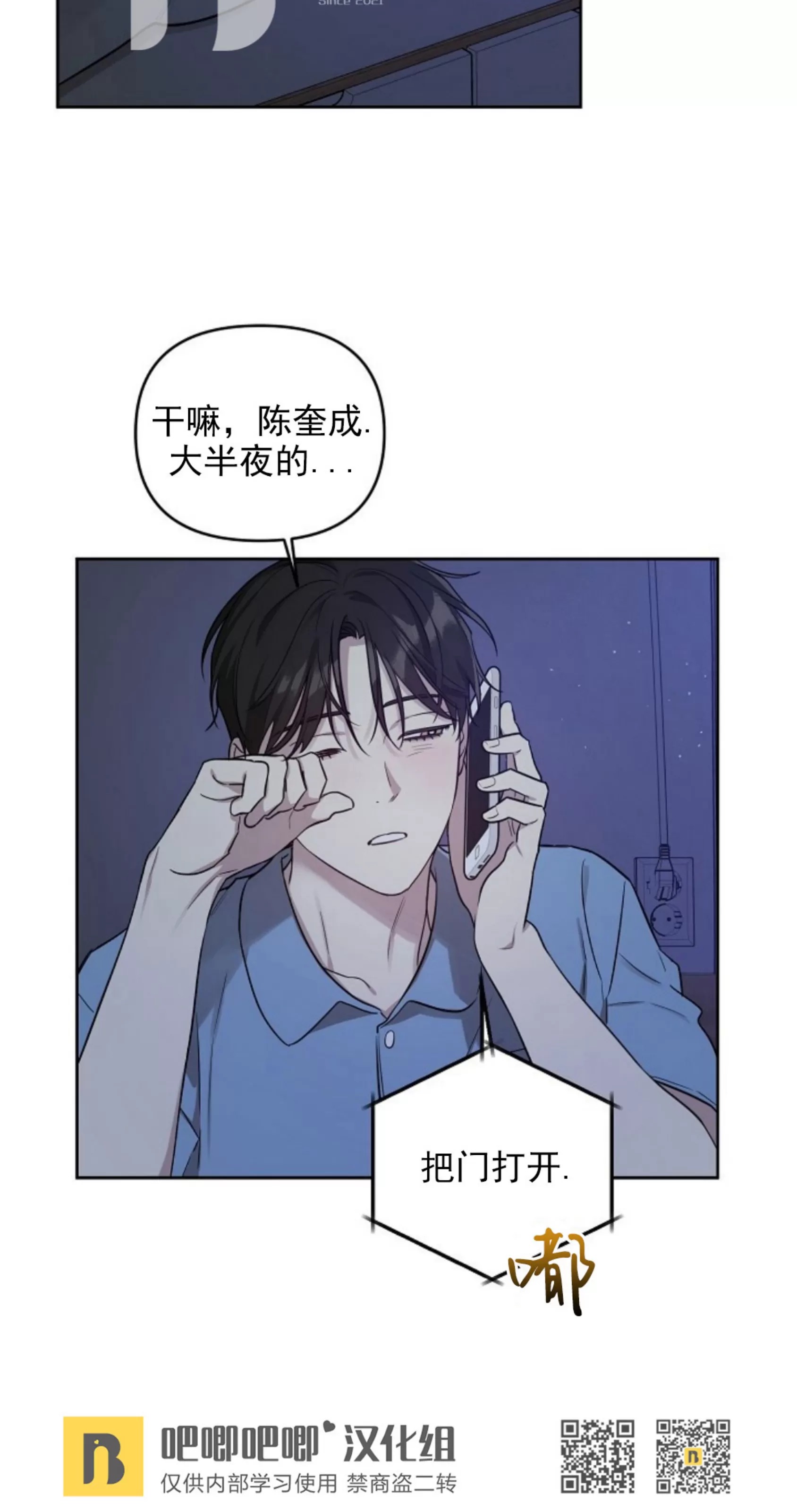 本命他突然出现了漫画,第35话4图