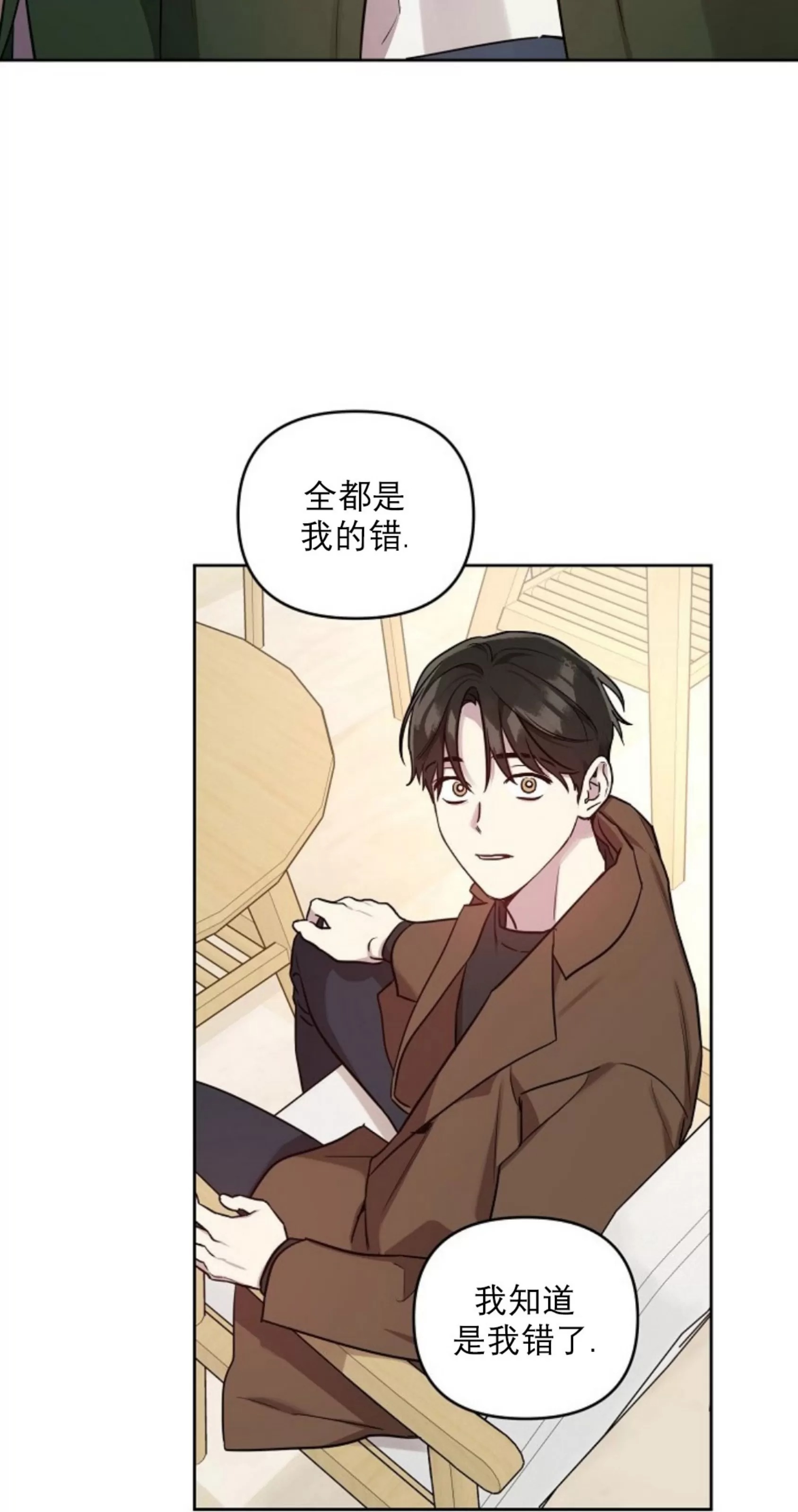 本命的另一种说法漫画,第33话2图