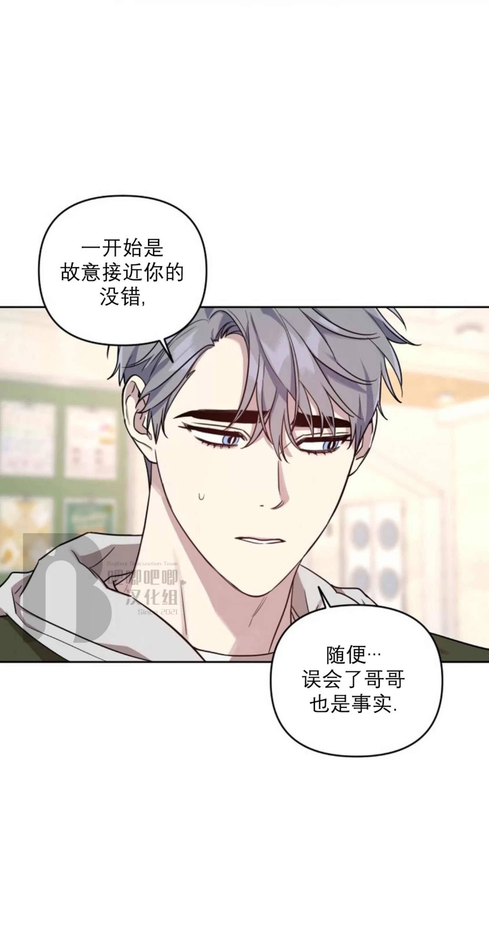 本命的另一种说法漫画,第33话3图