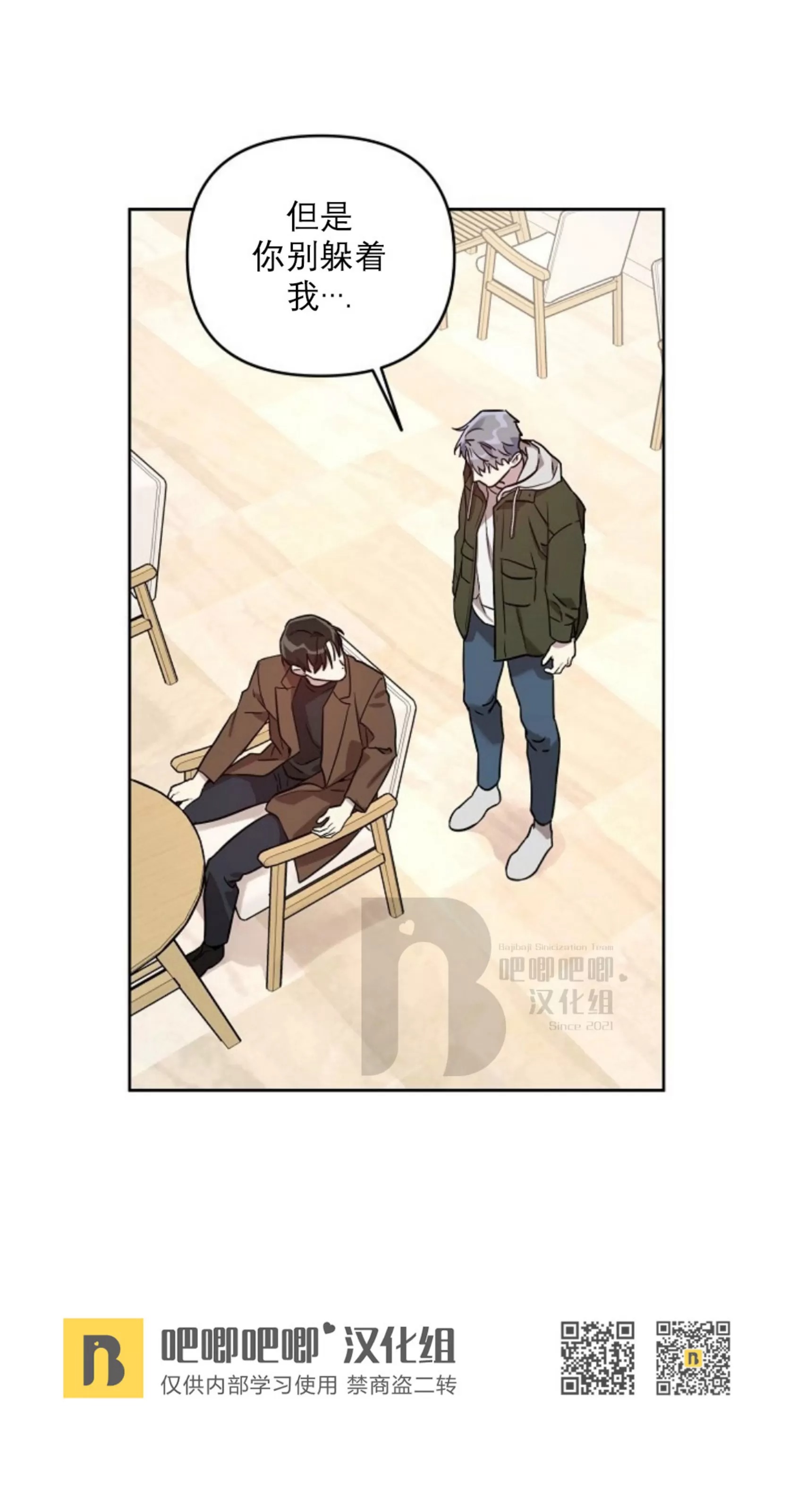 本命的另一种说法漫画,第33话5图