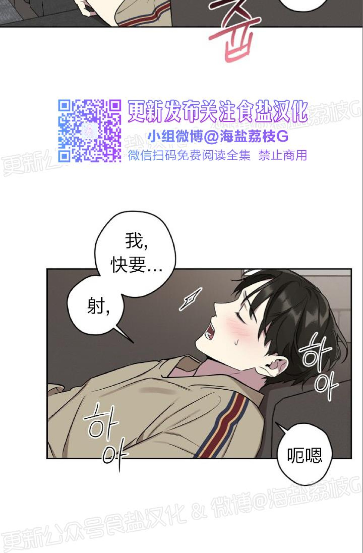 本命突然出现了漫画,第14话3图