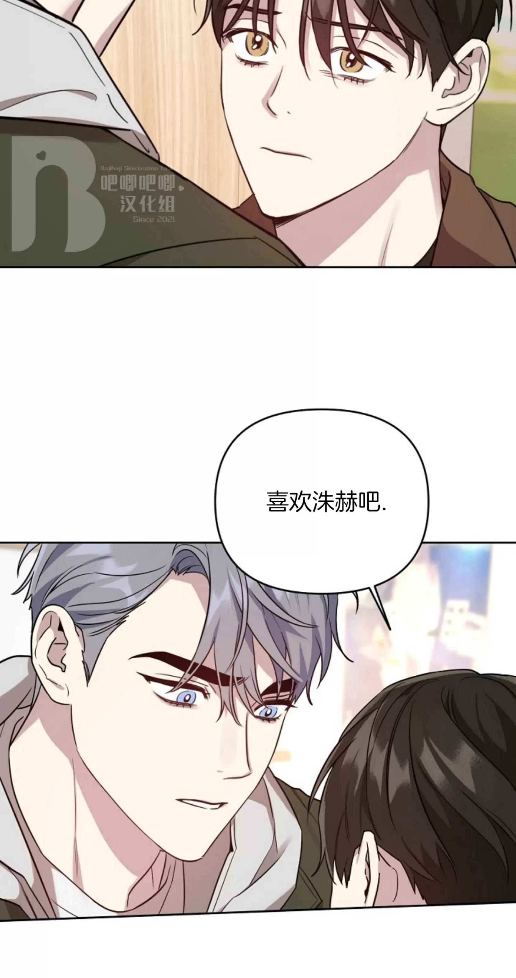 本命啊什么意思漫画,第34话2图