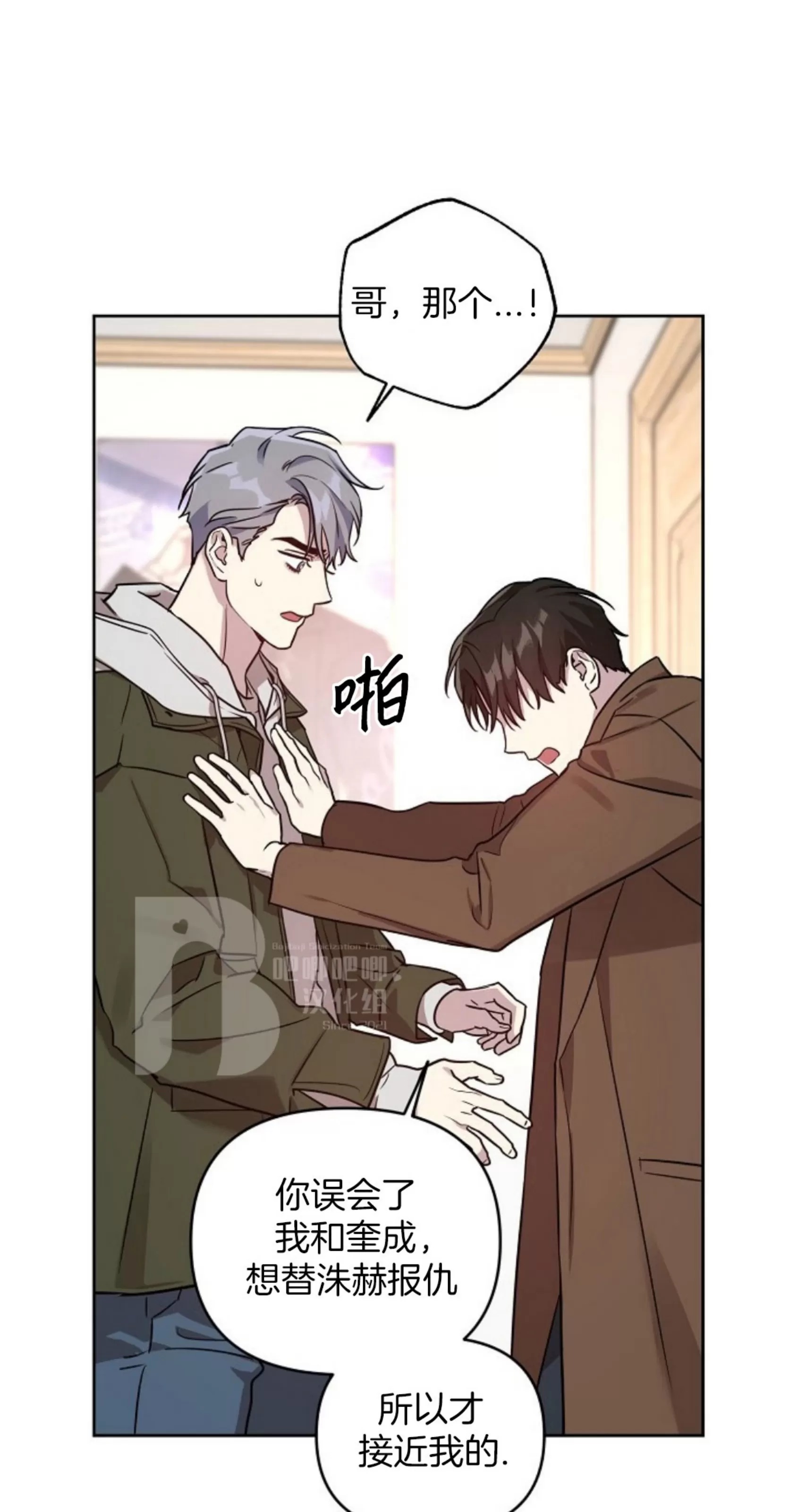 本命啊什么意思漫画,第34话3图