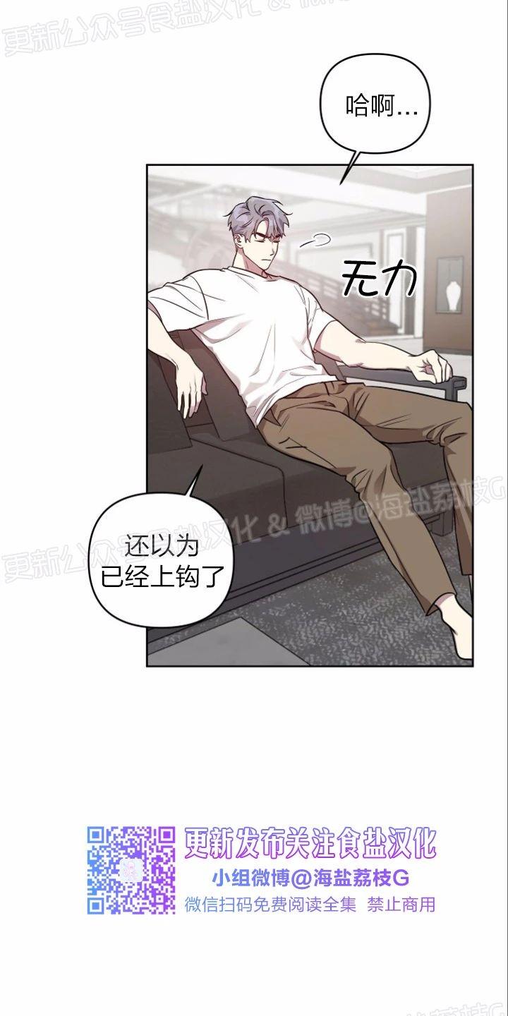 本命啥意思啊漫画,第12话2图