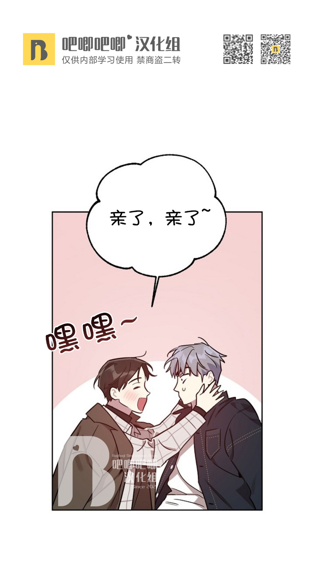 本命他出现了漫画完结了吗漫画,第8话3图