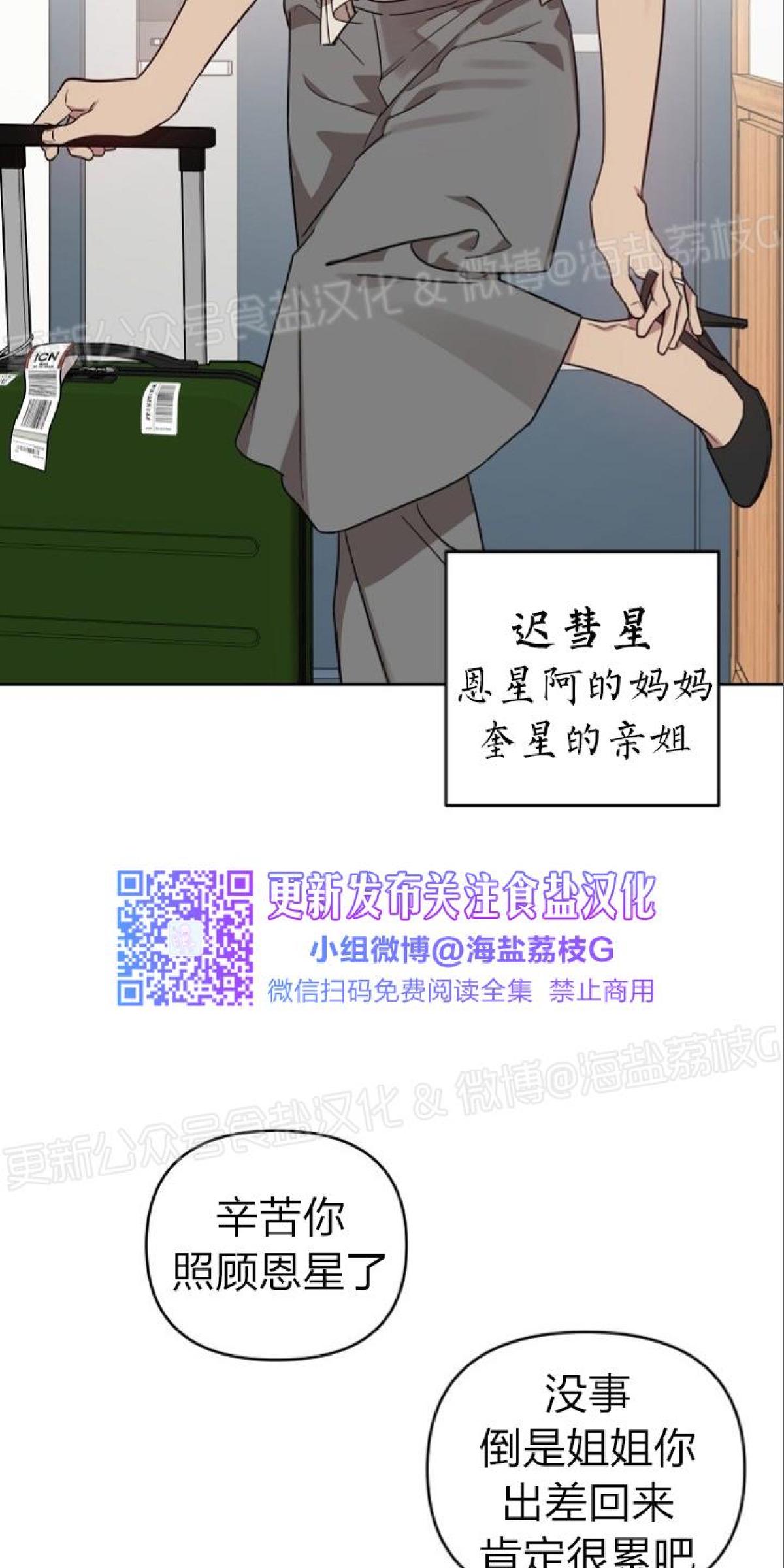 本命有什么说法吗?漫画,第19话3图