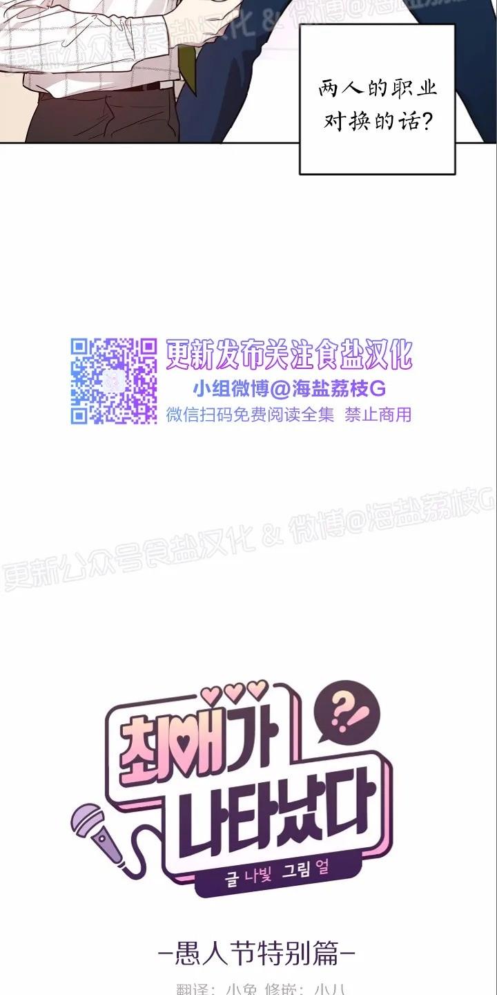 本命出现了漫画免费阅读36漫画,第9.5话特别篇2图