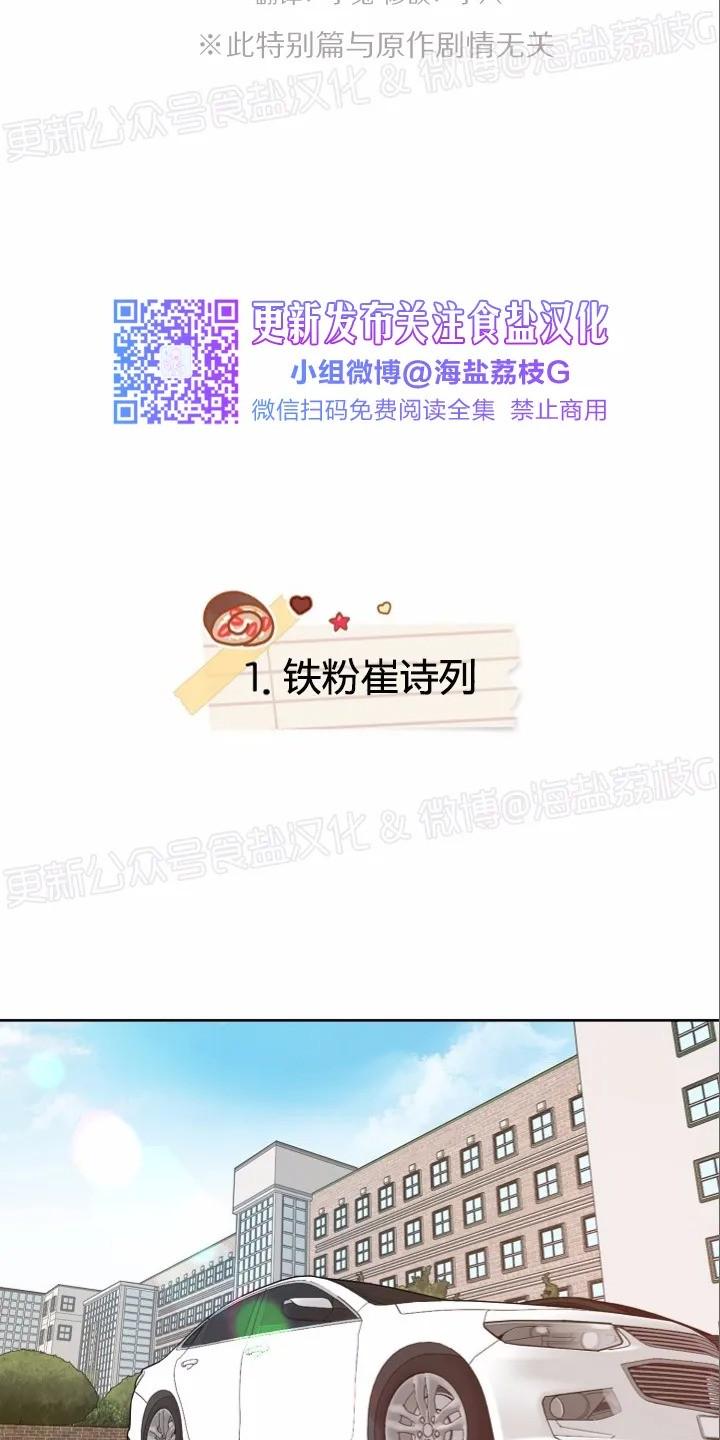 本命出现了漫画免费阅读36漫画,第9.5话特别篇3图