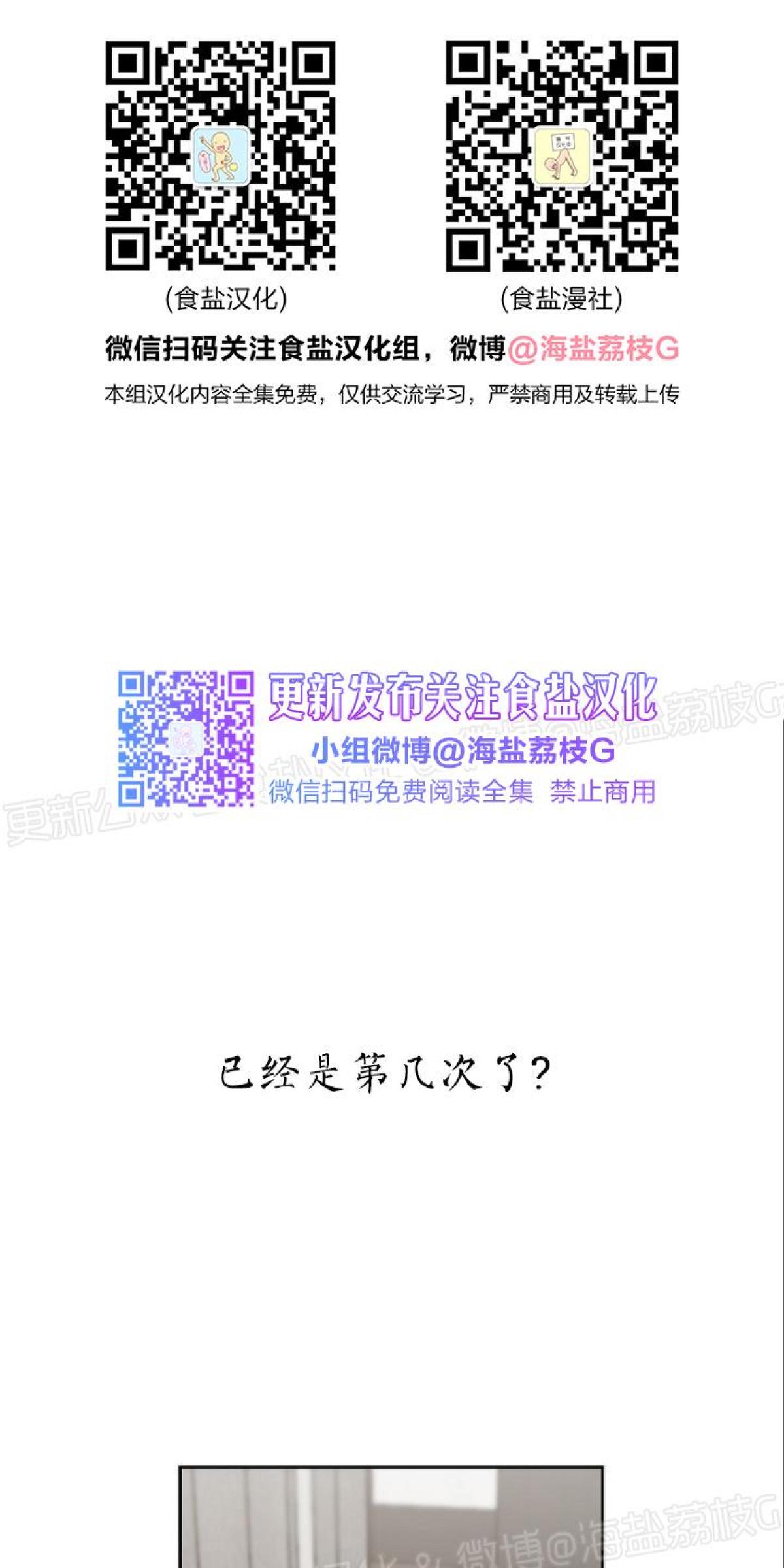 本命他突然出现了漫画,第15话1图