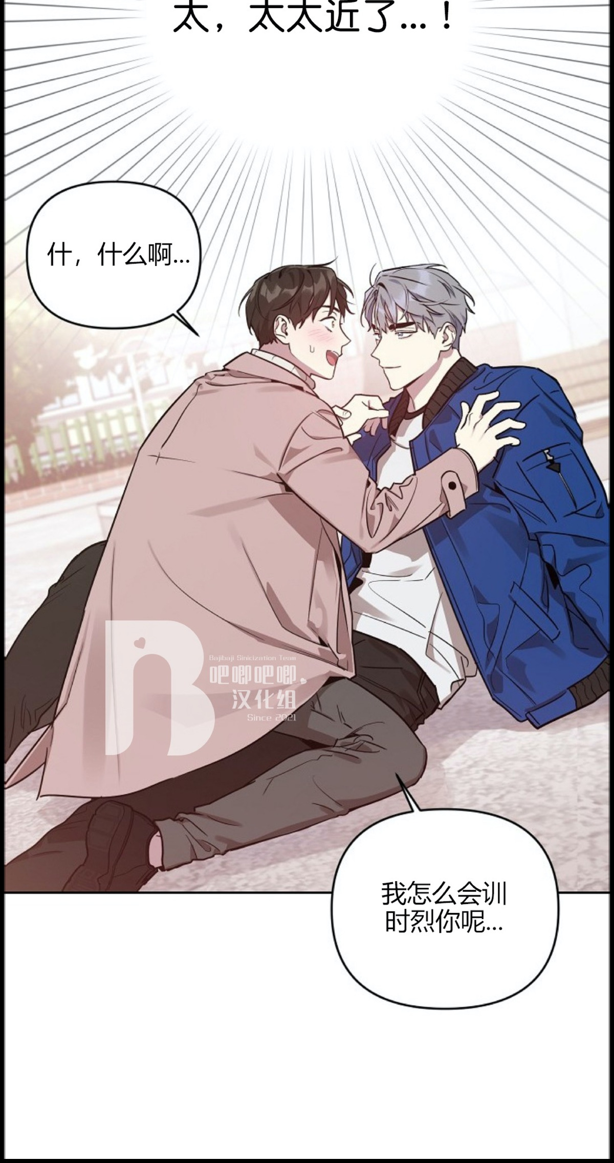 本命突然出现了漫画,第6话3图