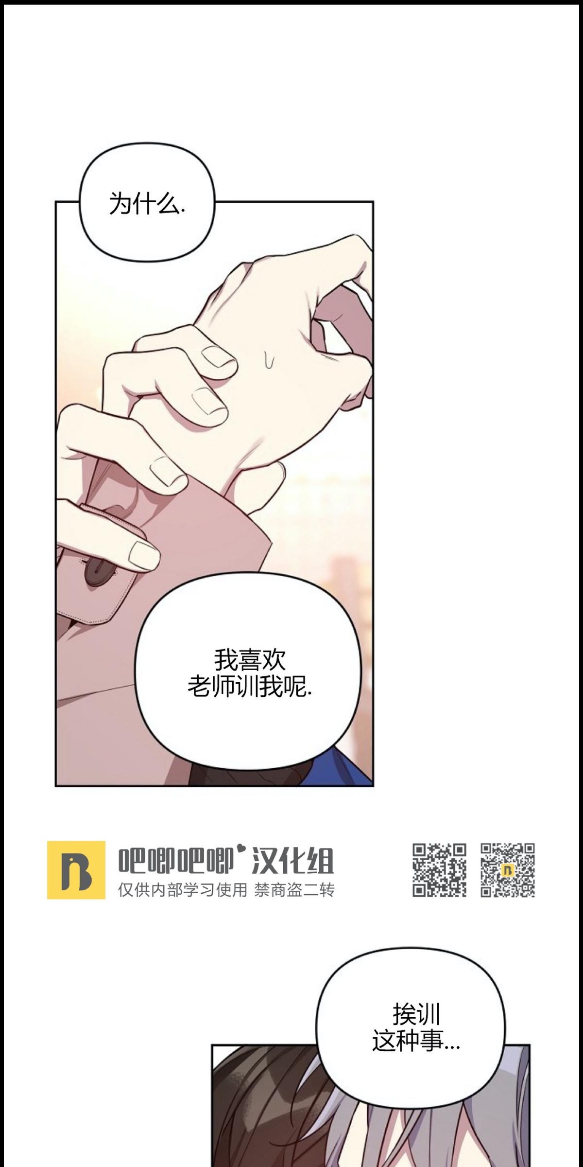 本命突然出现了漫画,第6话4图