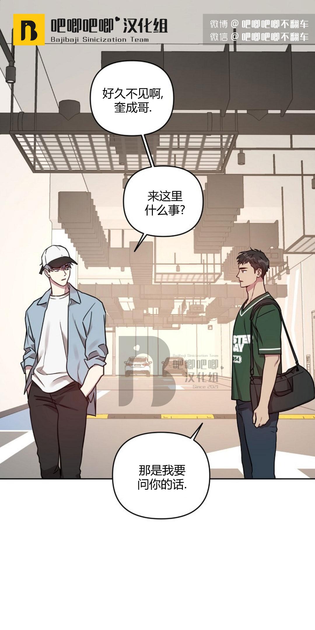 本命他出现了漫画完结了吗漫画,第26话1图