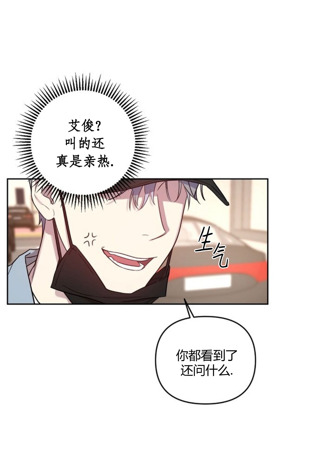 本命他出现了漫画完结了吗漫画,第26话5图