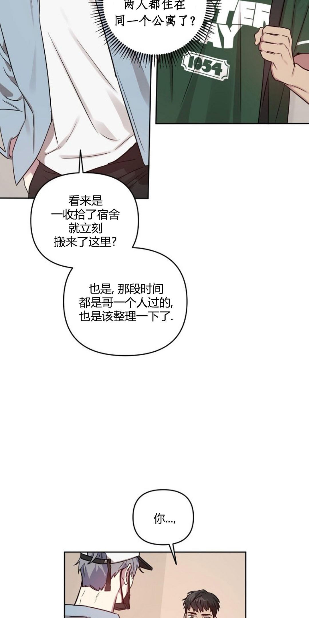 本命他出现了漫画完结了吗漫画,第26话3图