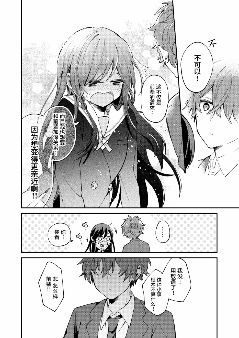 习惯说敬语的女孩子漫画,第1话2图