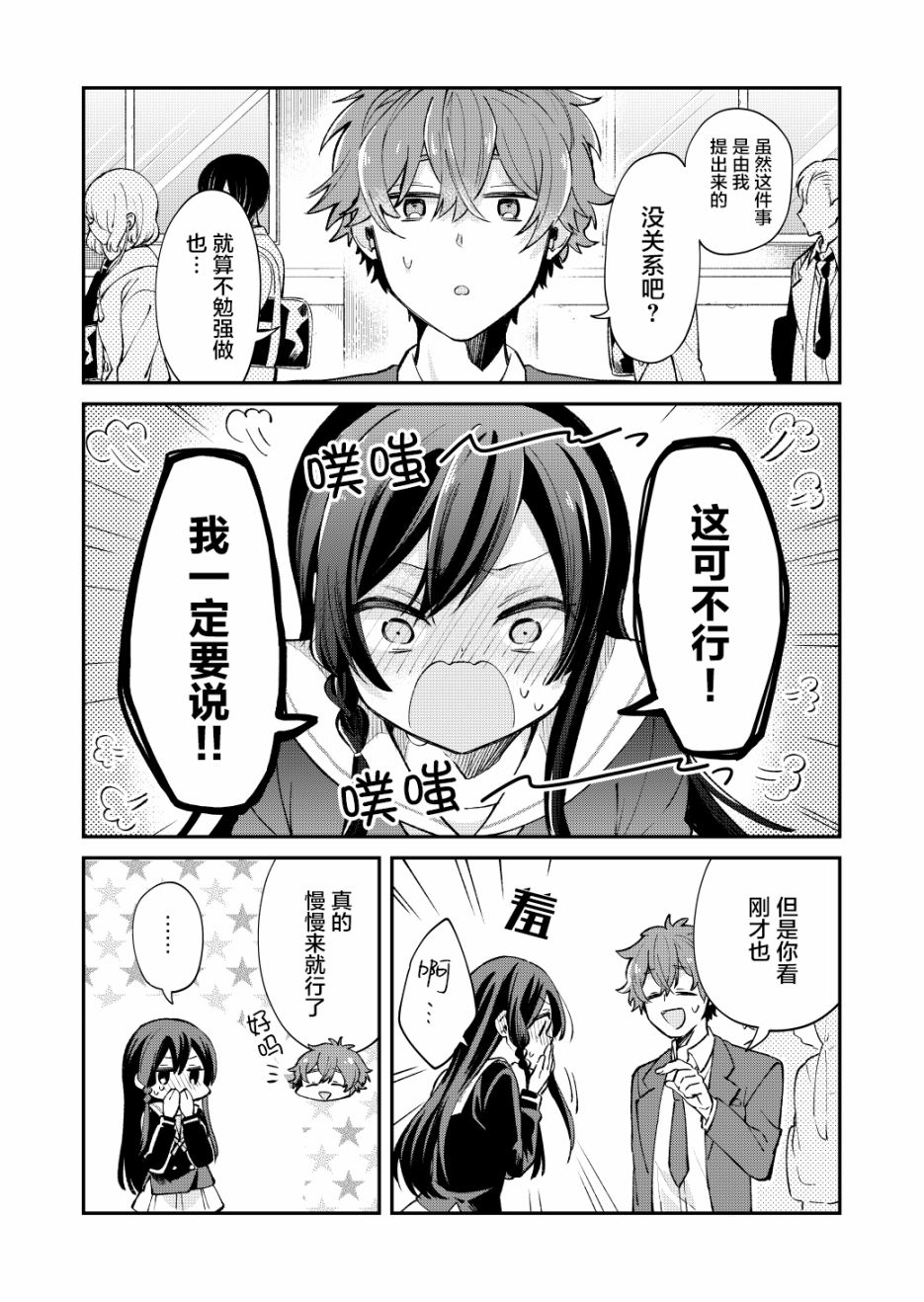 习惯说敬语的女孩子漫画,第1话1图