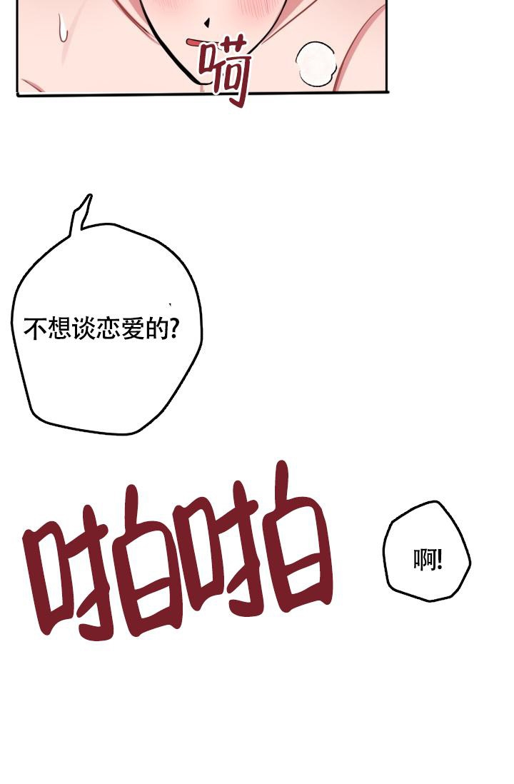 爱情证明题不爱还是欲擒故纵漫画,第8话5图