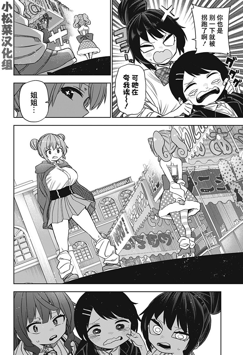 这位淑女要当偶像漫画,第21话4图