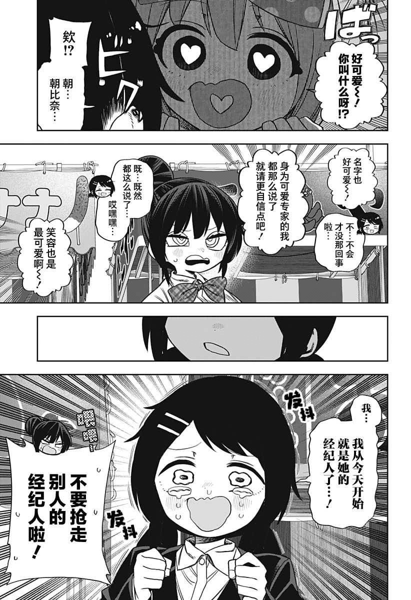 这位淑女要当偶像漫画,第21话3图