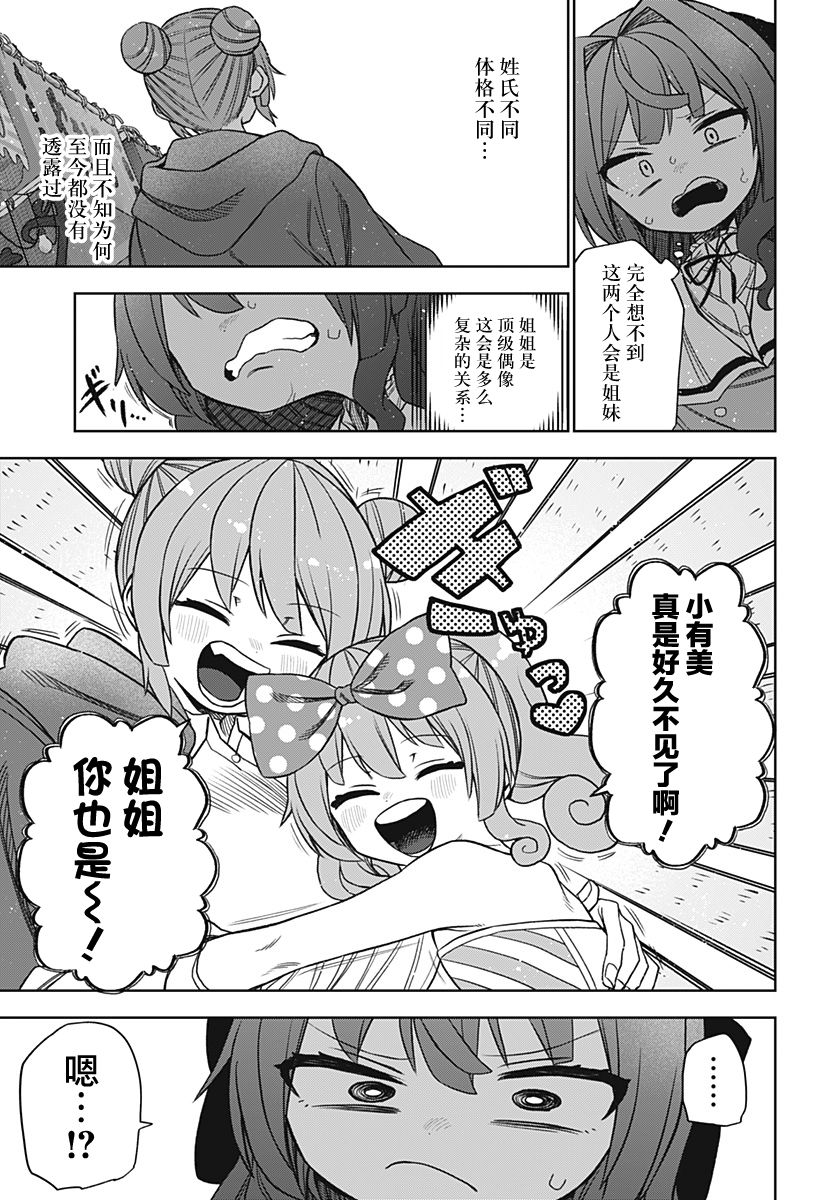 这位淑女要当偶像漫画,第21话5图