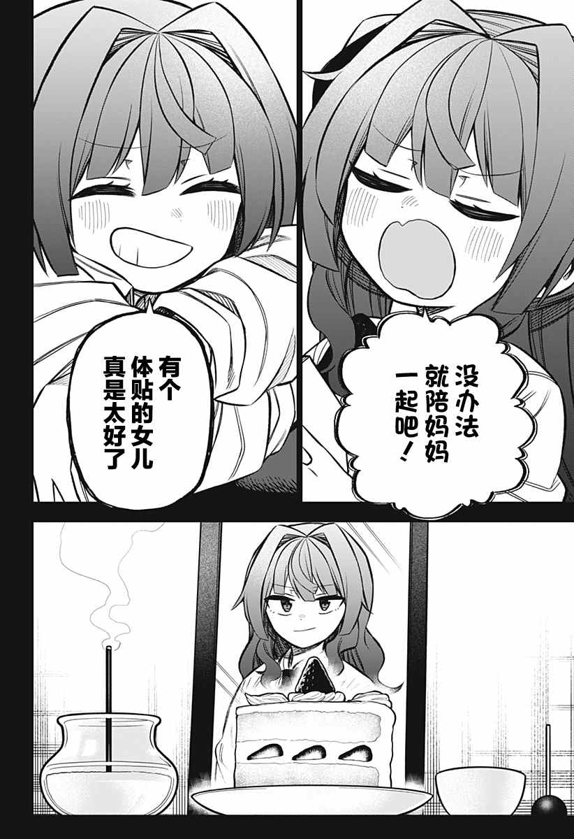 这位淑女要当偶像漫画,连载版102图