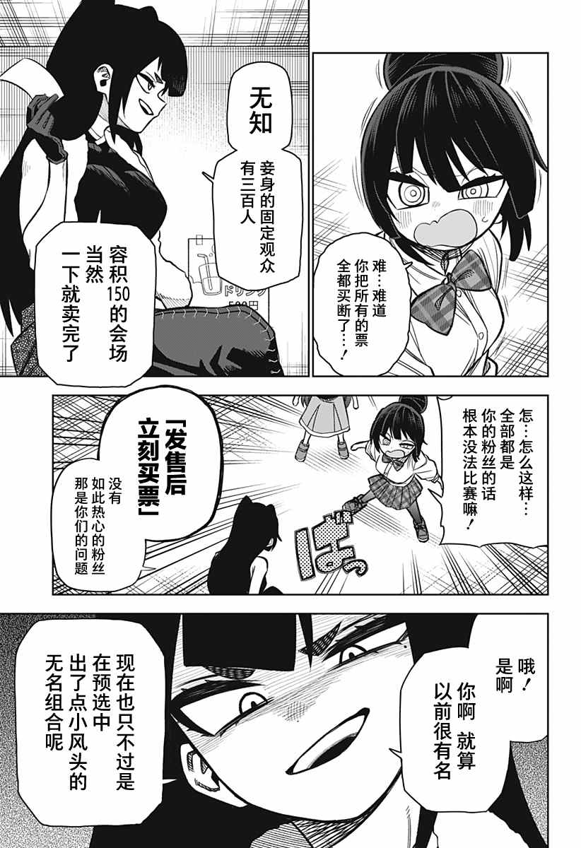 这位淑女要当偶像漫画,连载版105图