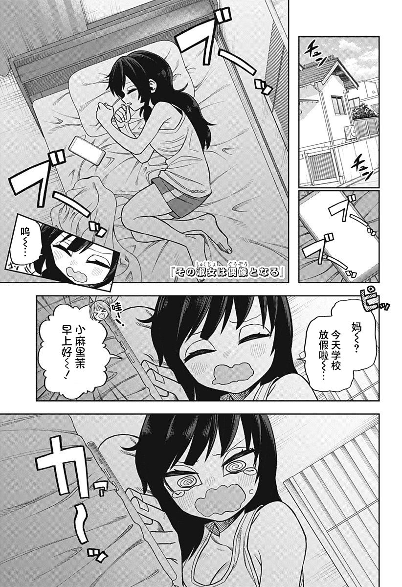 这位淑女要当偶像漫画,第20话1图