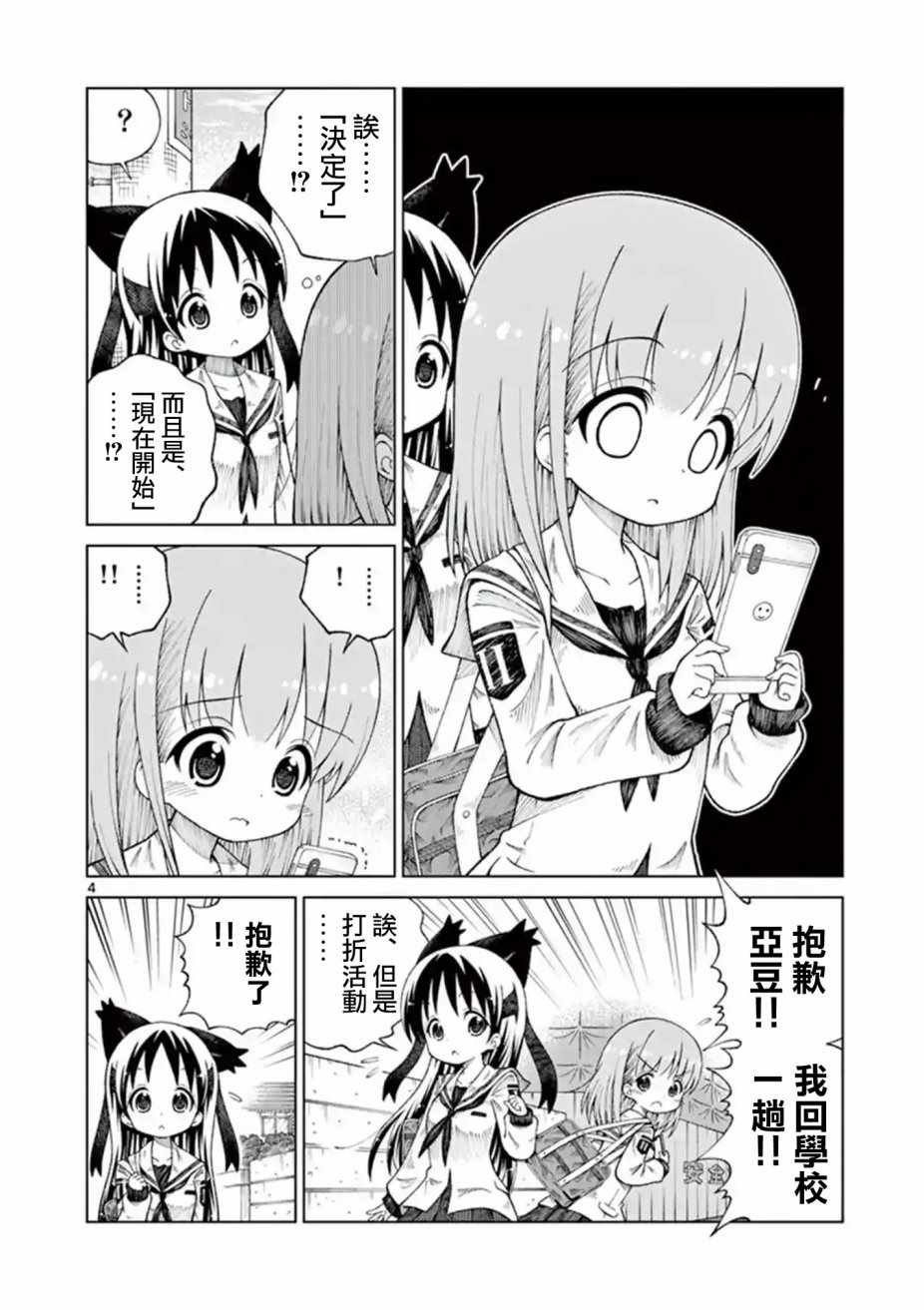 2l贴片三极管漫画,第18话4图