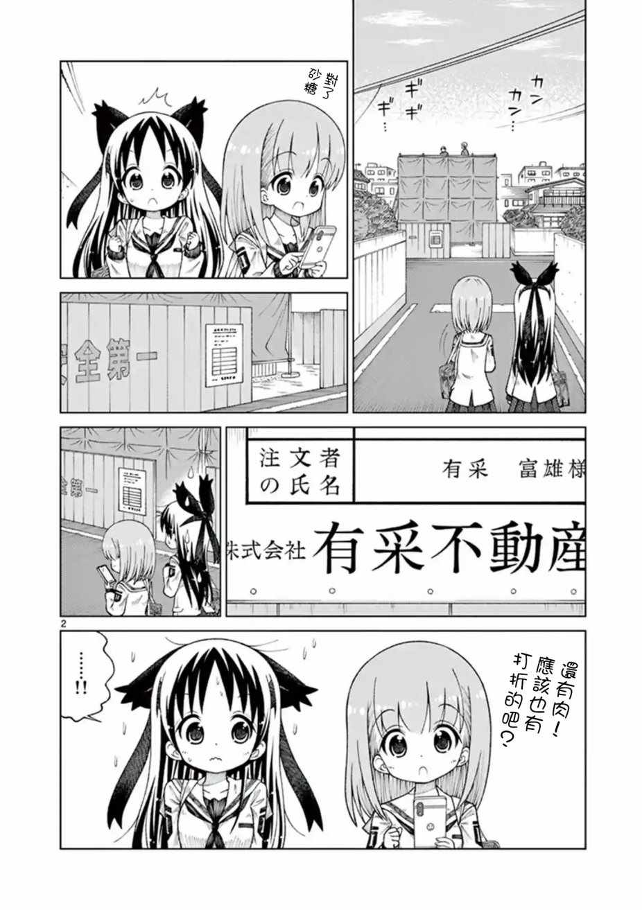 2l贴片三极管漫画,第18话2图