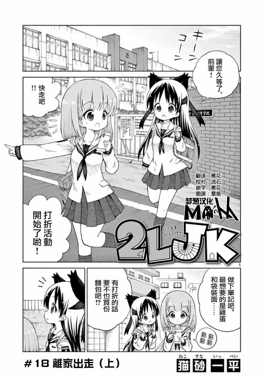 2l贴片三极管漫画,第18话1图