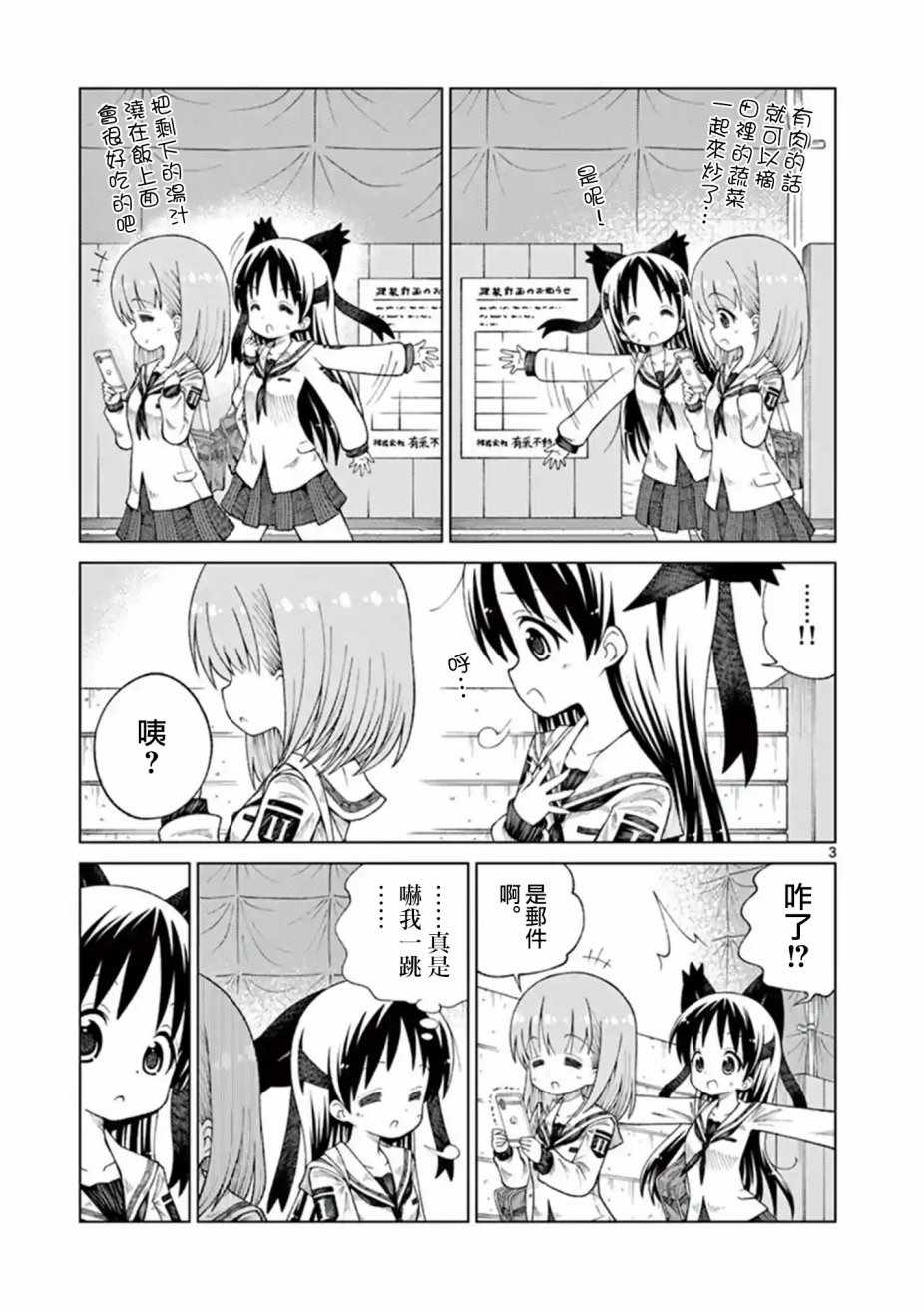 2l贴片三极管漫画,第18话3图