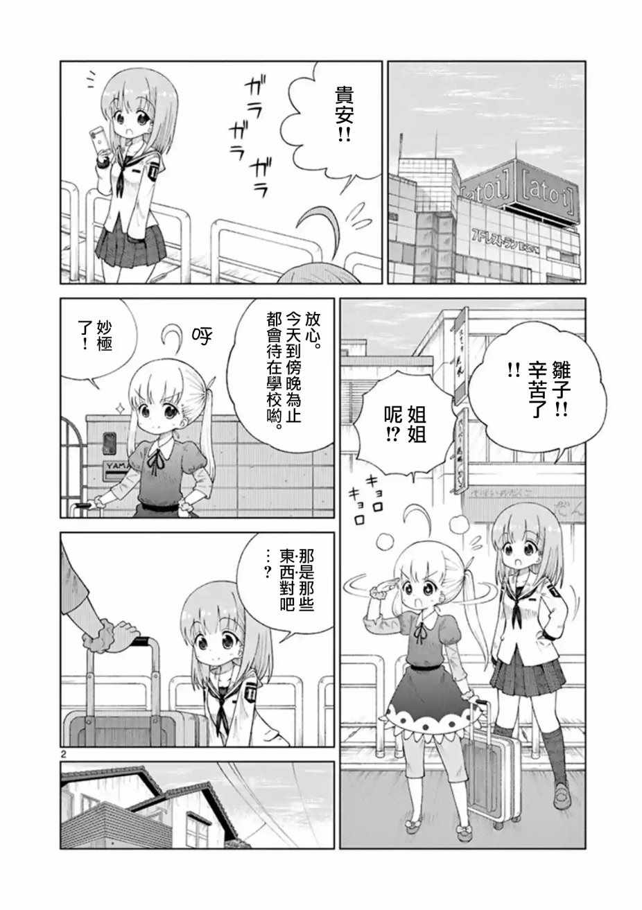 ljk漫画,第15话2图