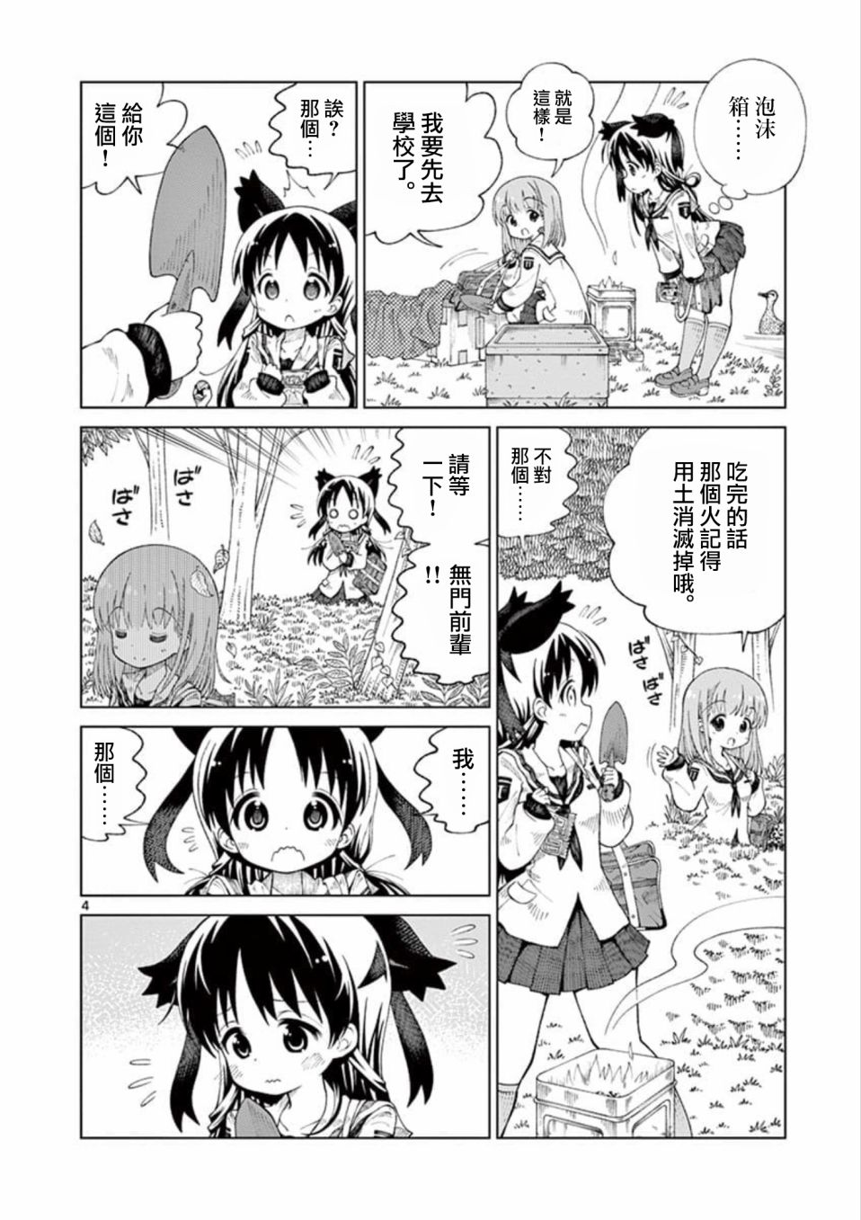 ljk漫画,第2话4图