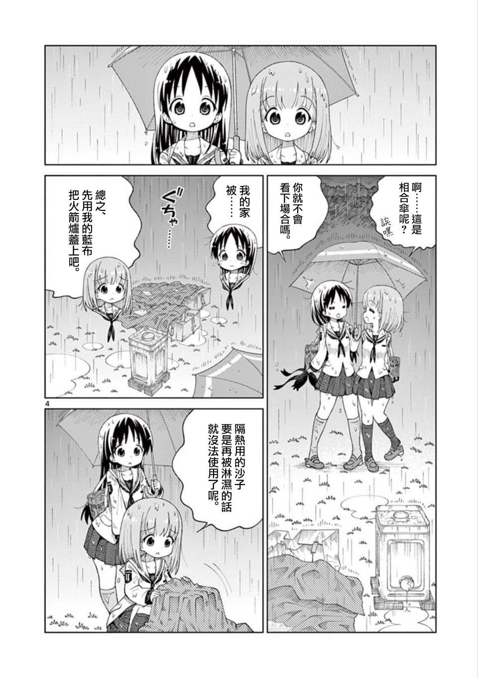 ljk漫画,第10话4图