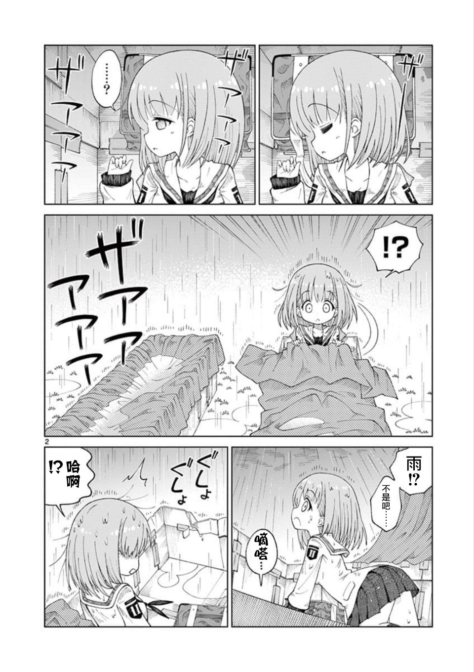 ljk漫画,第10话2图