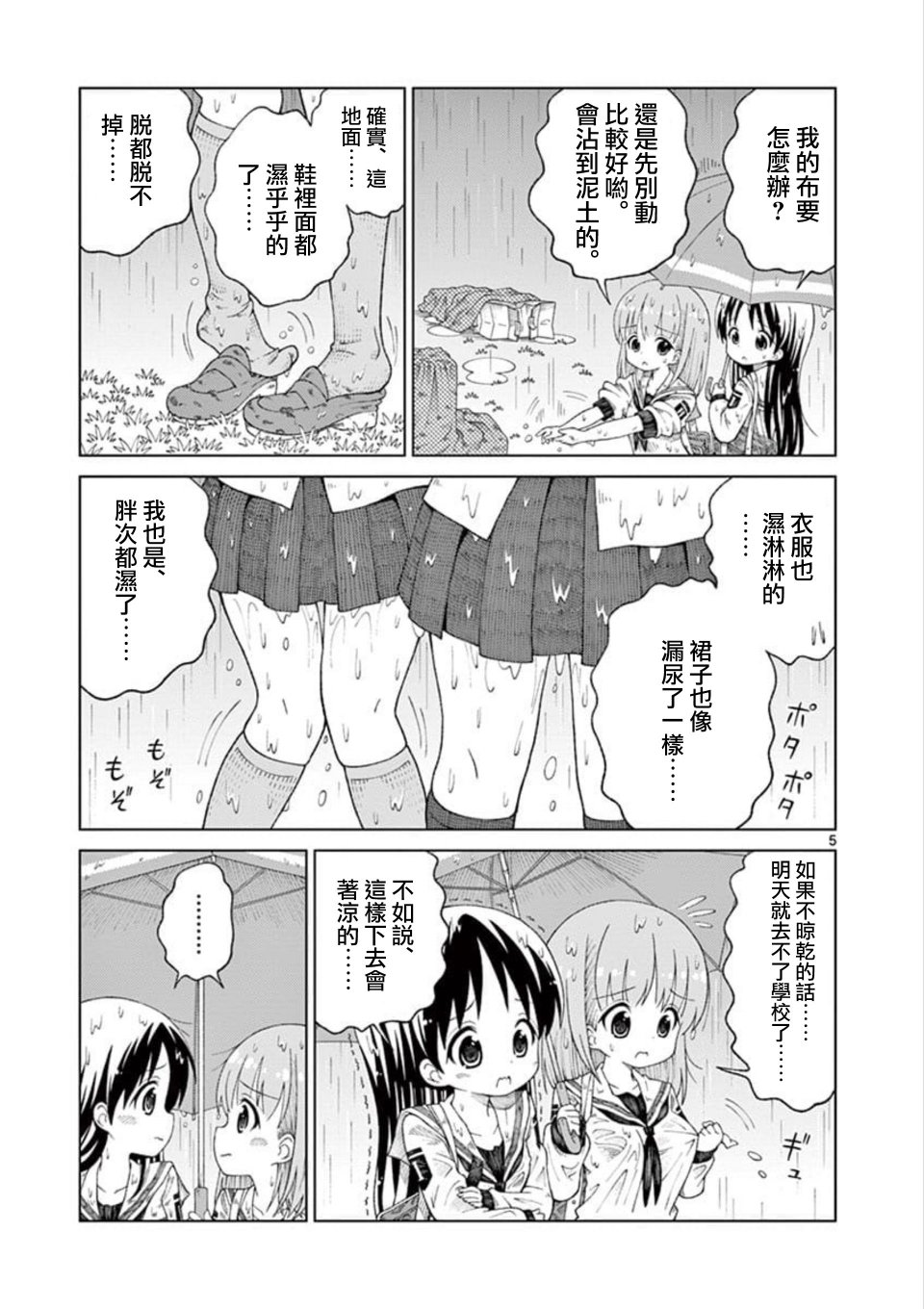 ljk漫画,第10话5图