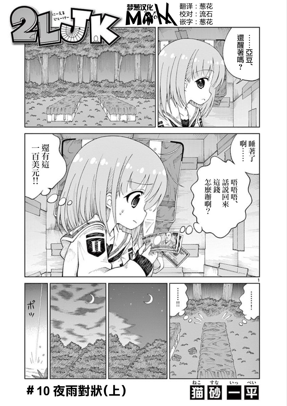 ljk漫画,第10话1图
