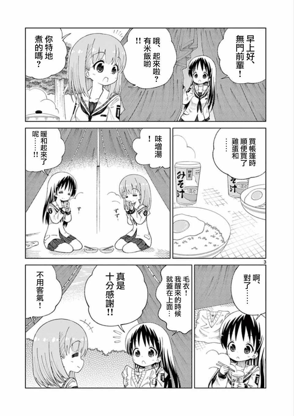 ljk漫画,第12话3图