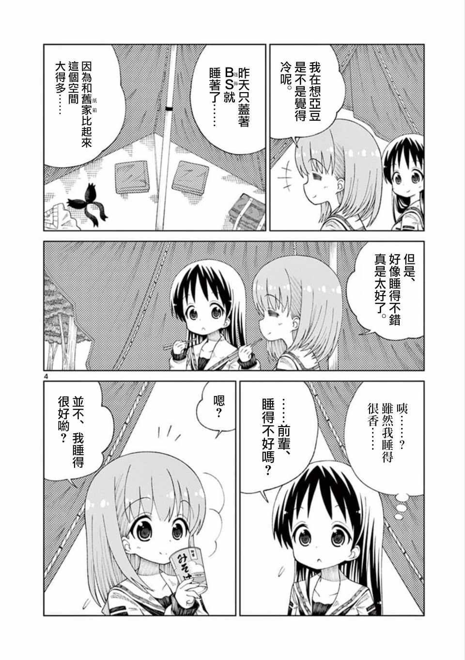 ljk漫画,第12话4图