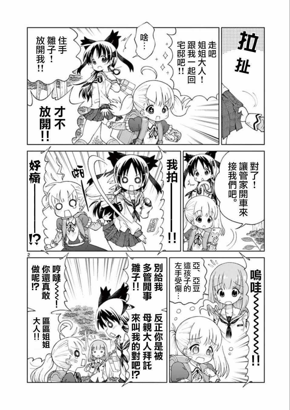 ljk漫画,第8话2图