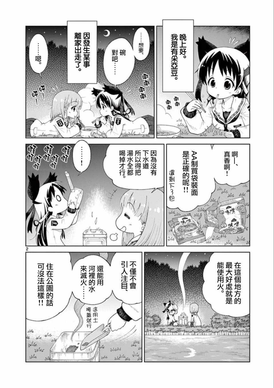 240斤的胖妈漫画,第6话2图