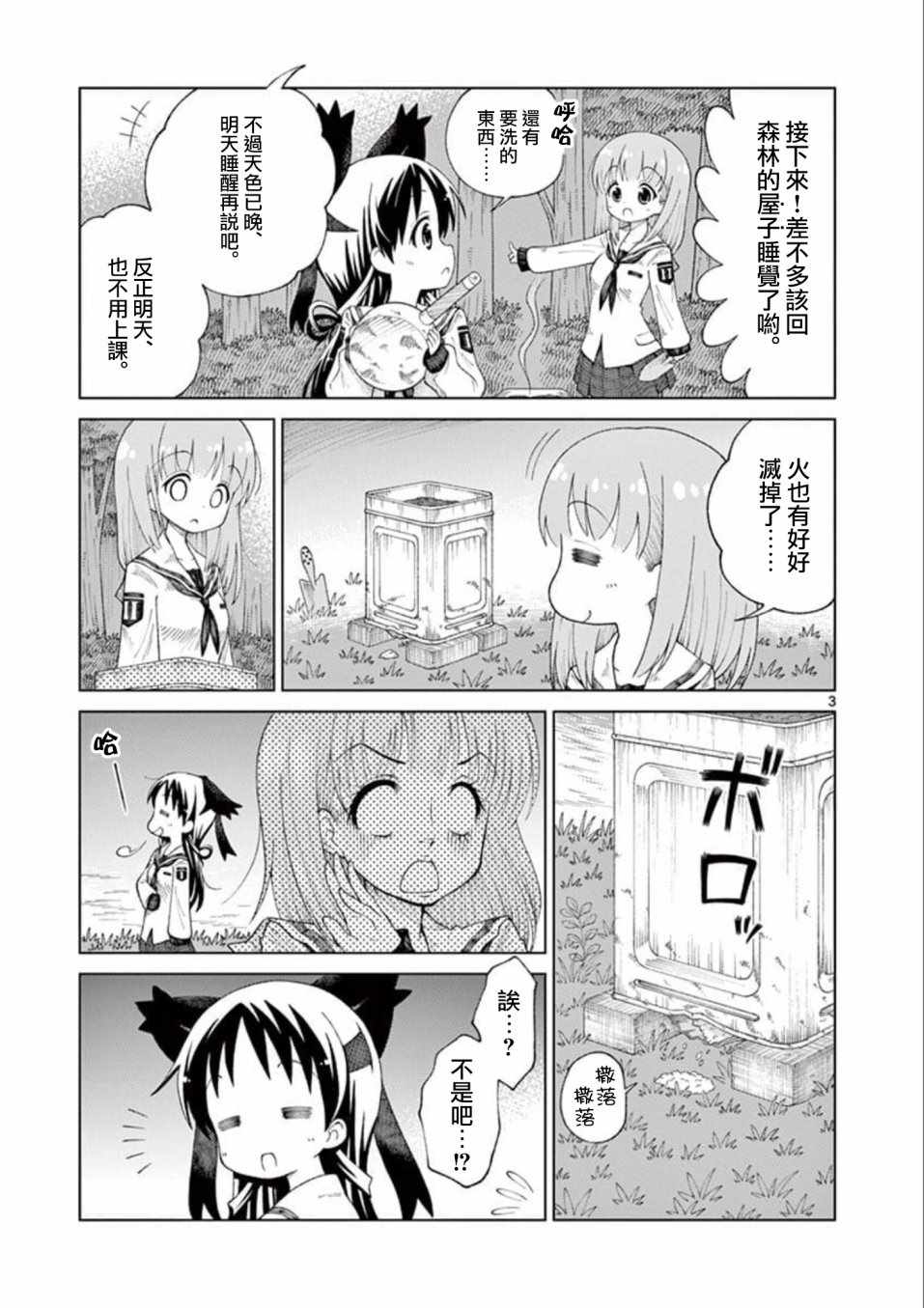 240斤的胖妈漫画,第6话3图