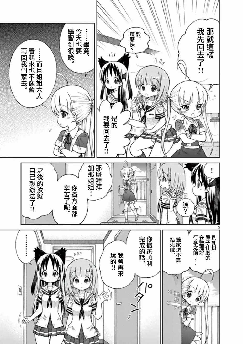 2ljl.漫画,第20话5图