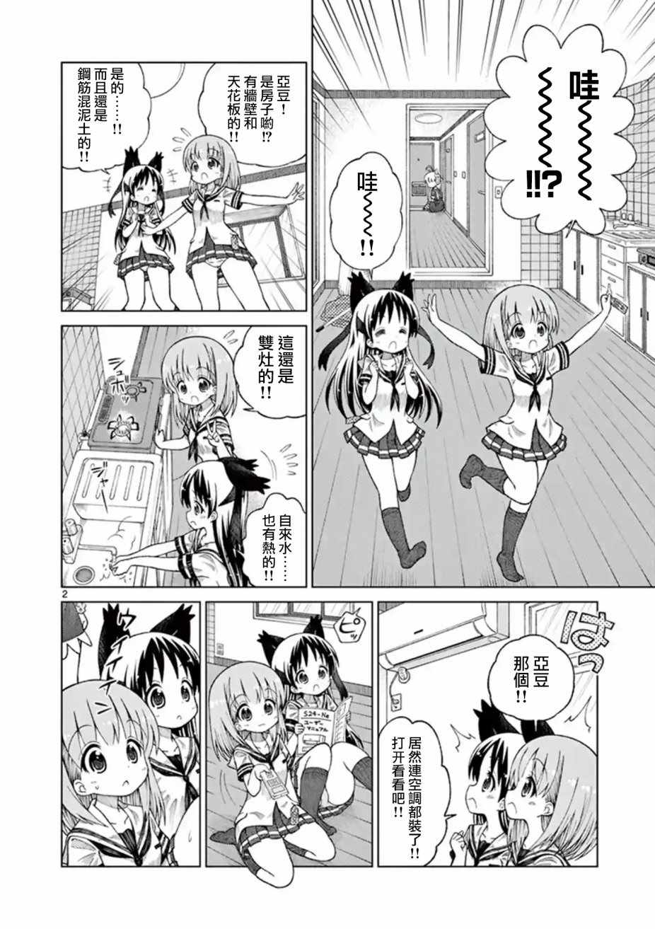 2ljl.漫画,第20话2图