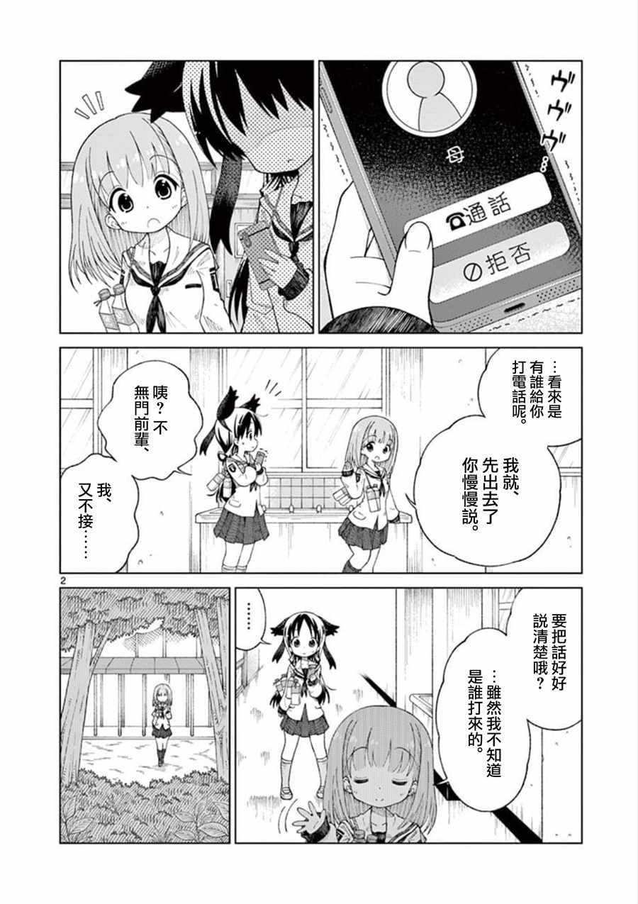 2ljl.漫画,第7话2图
