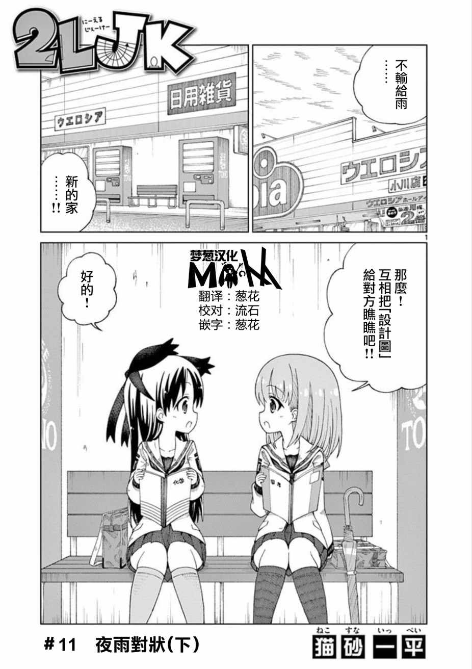 2ljfz50漫画,第11话1图