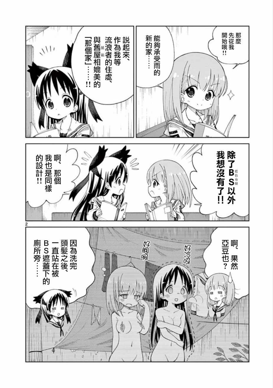 2ljfz50漫画,第11话2图
