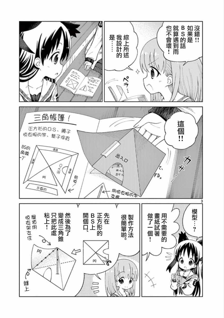 2ljfz50漫画,第11话3图