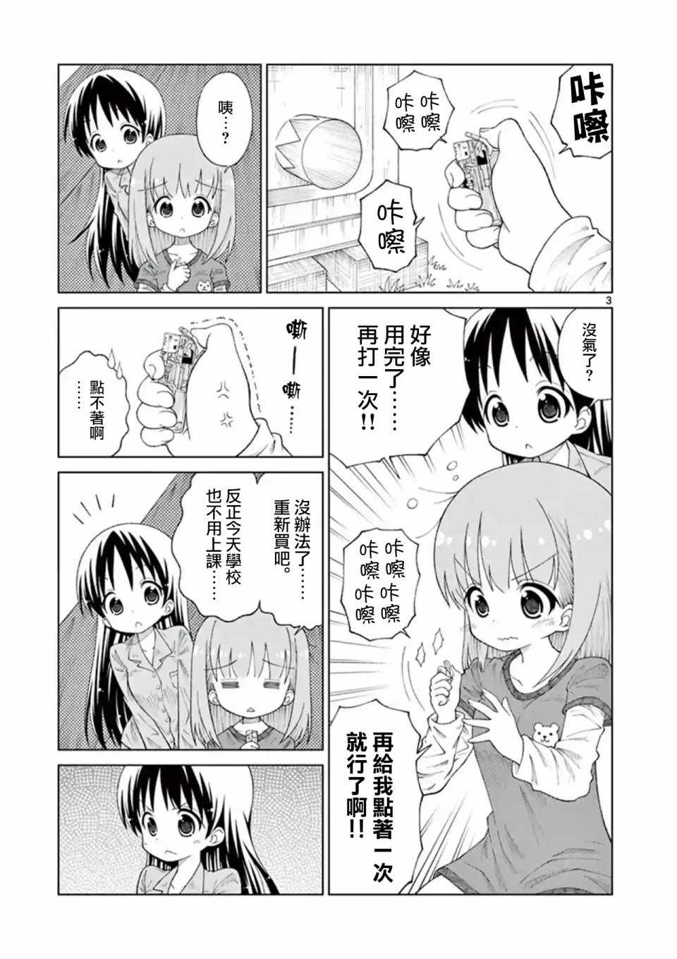 ljk漫画,第16话3图