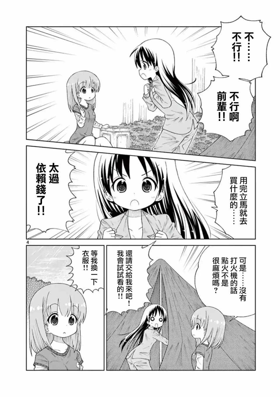 ljk漫画,第16话4图